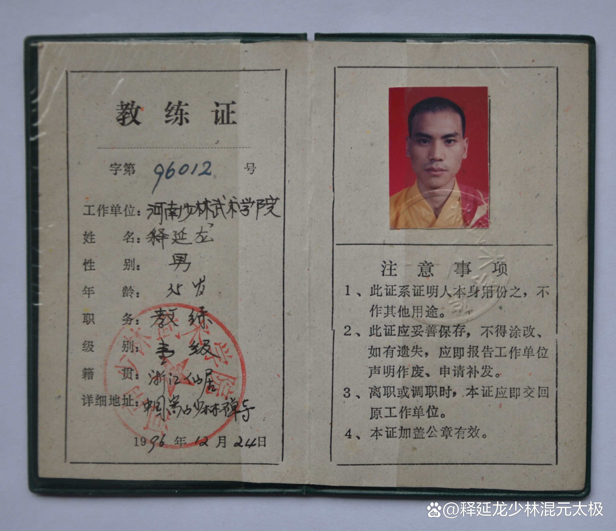 Shi Yankang (Shi Yankang Hu Jun)